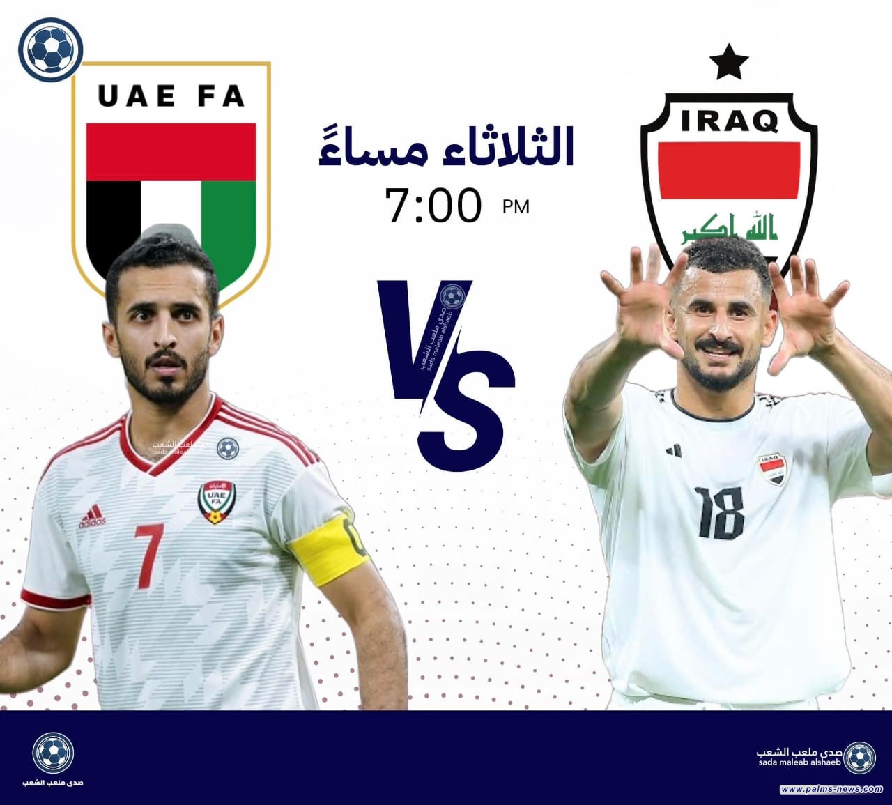 المنتخب الوطني يكثّف تدريباته قبل مواجهة الإمارات في البصرة